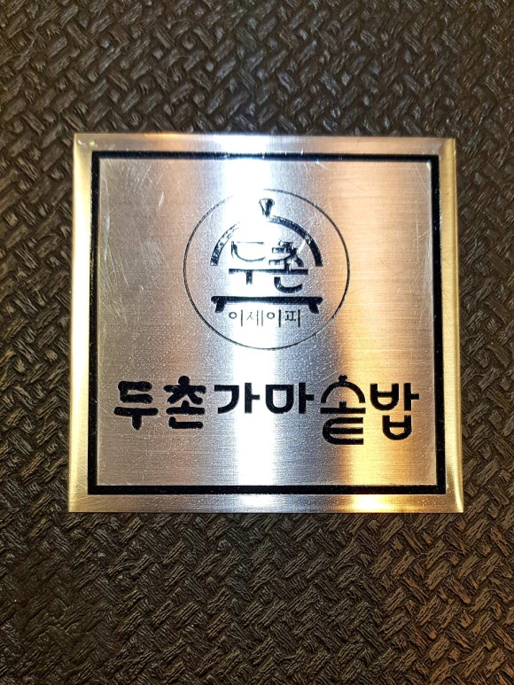 두촌간석점 이미지