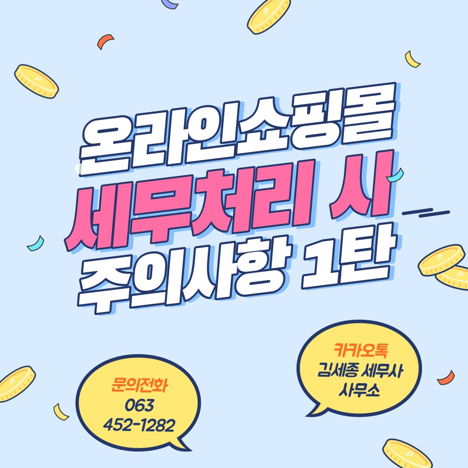 김세종세무사사무소 이미지