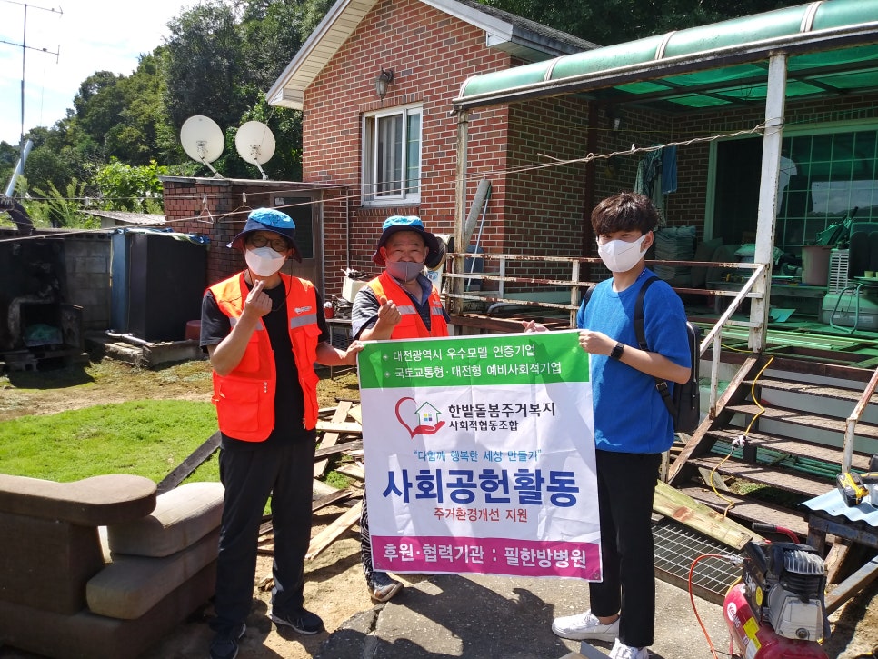 한밭주거복지사회적협동조합 이미지