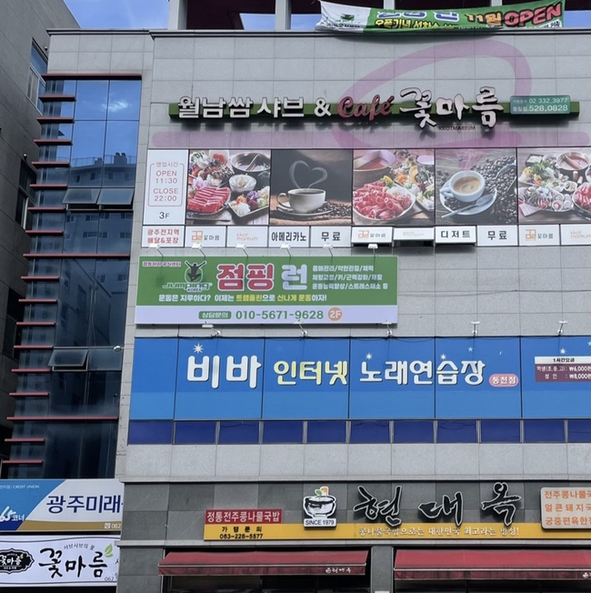 꽃마름(동림점) 이미지