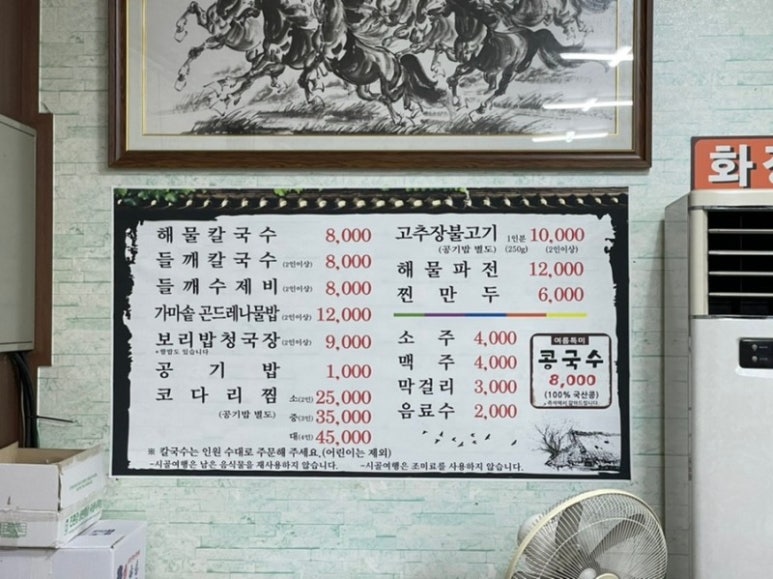 시골보리밥칼국수 이미지