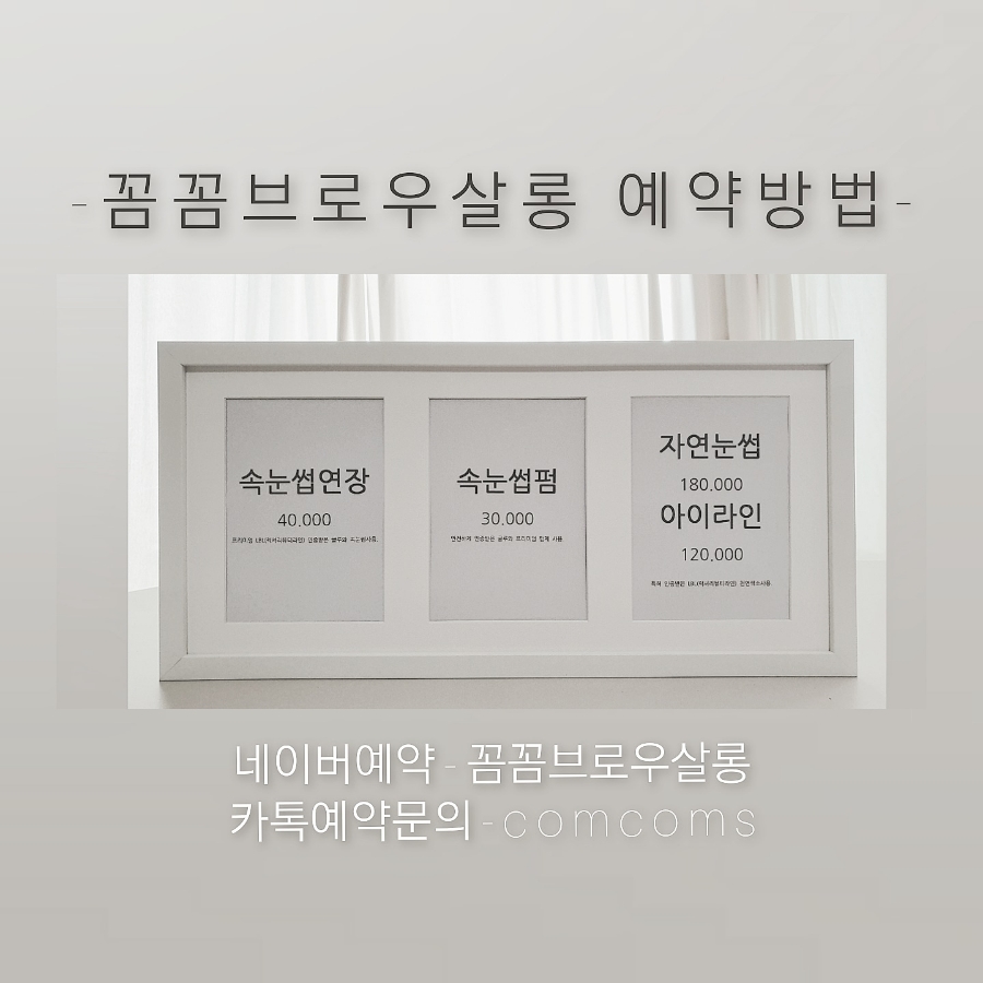 꼼꼼브로우 이미지