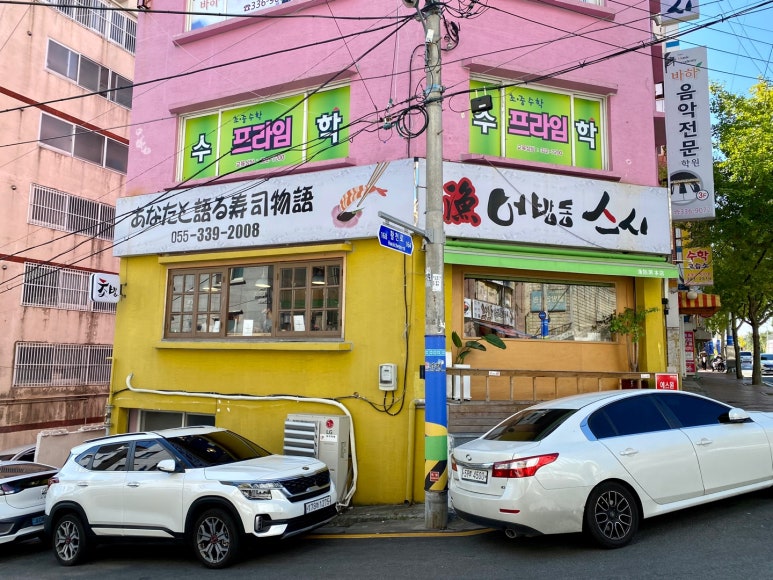 어방동스시 이미지