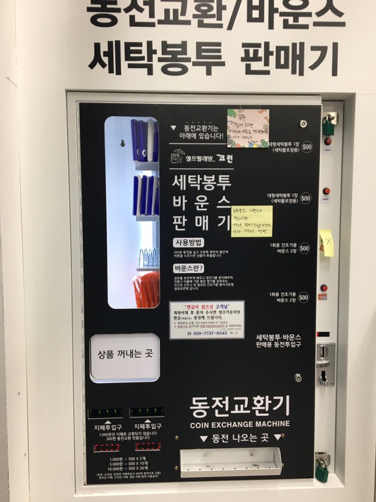코런빨래방 이미지