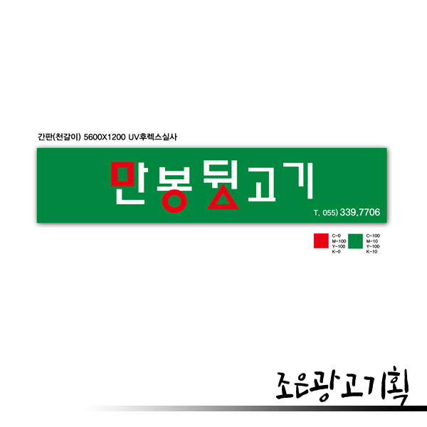 조은간판광고기획 이미지