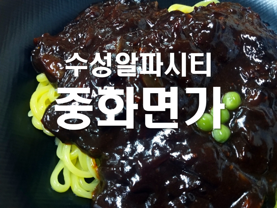 중화면가 이미지