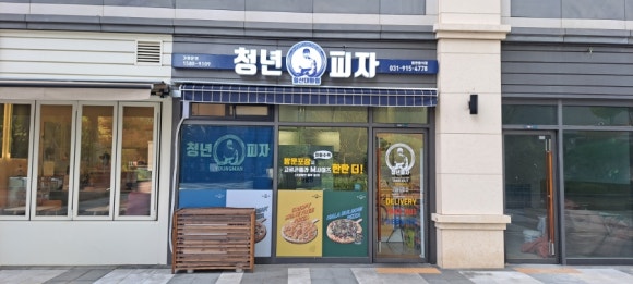 청년피자일산 이미지