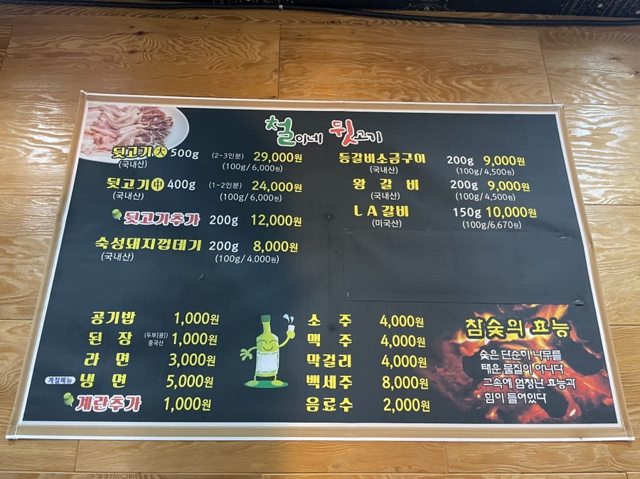 철이네뒷고기 이미지