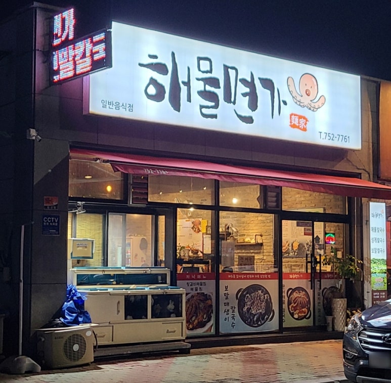 해물면가 이미지