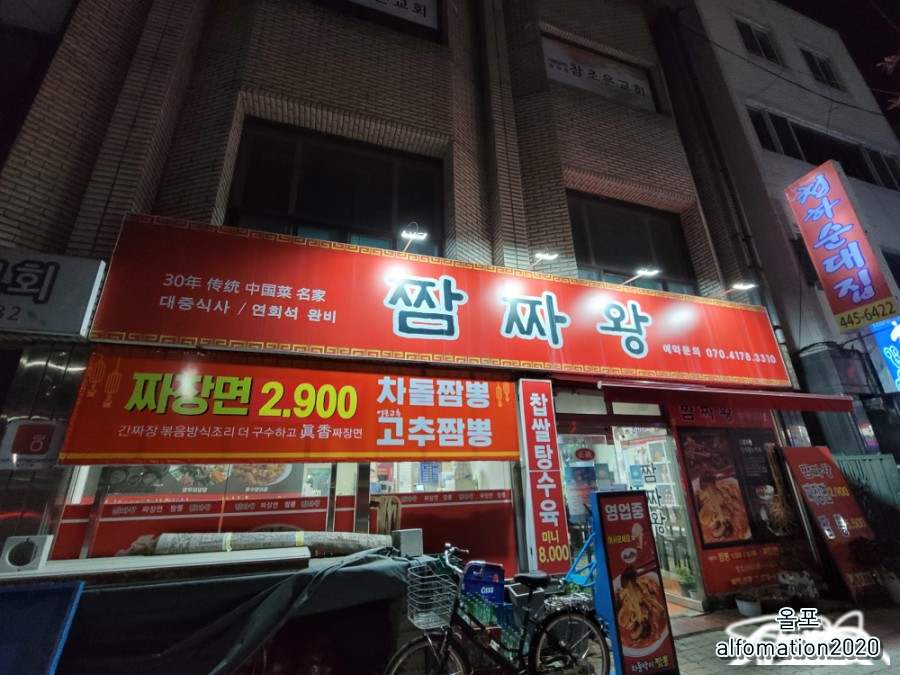 짬짜왕 이미지