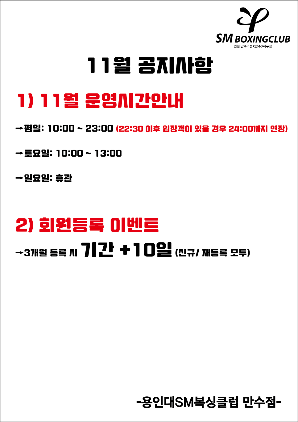 용인대SM복싱클럽만수점 이미지