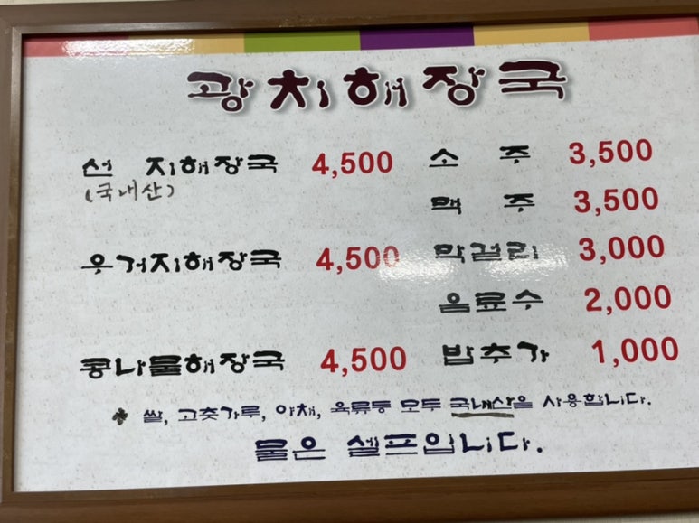 광치해장국 이미지