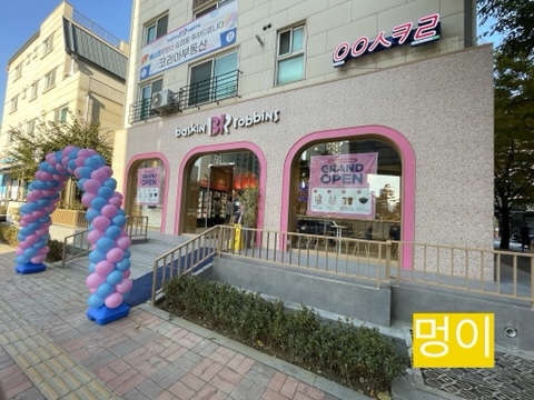배스킨라빈스 광교호수마을 이미지