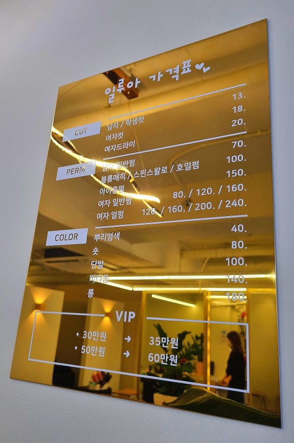 헤어살롱일루아 이미지