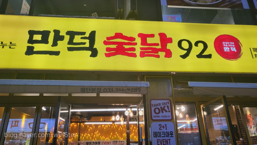만덕숯닭92 이미지