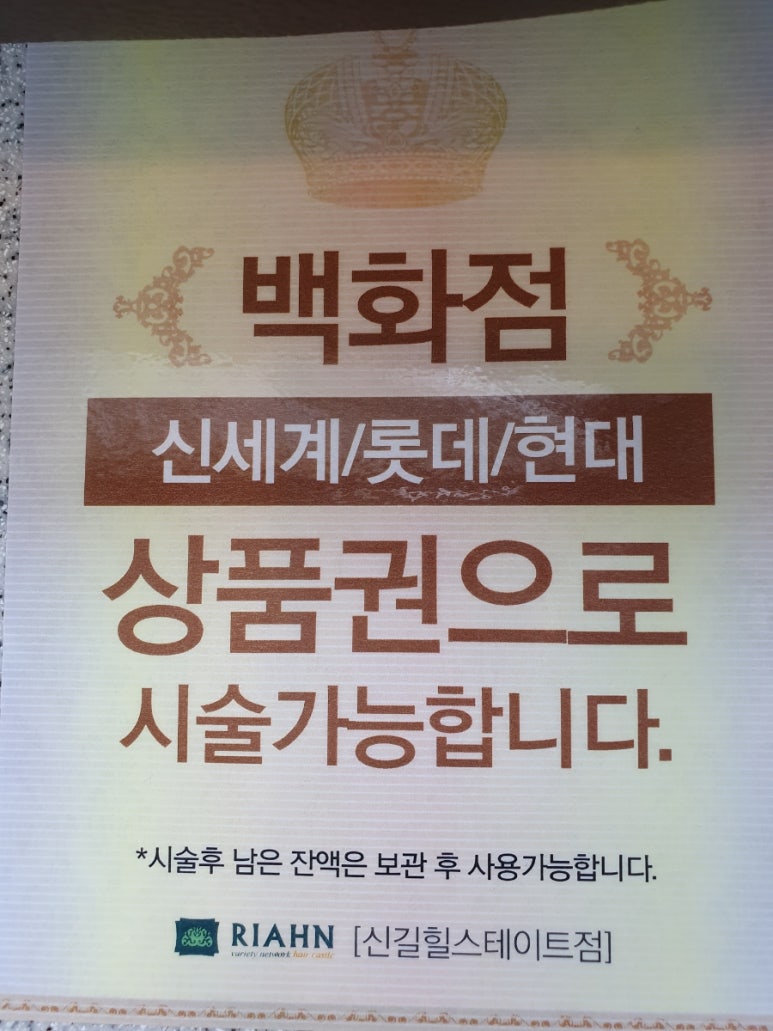 리안헤어 신길힐스테이트점 이미지