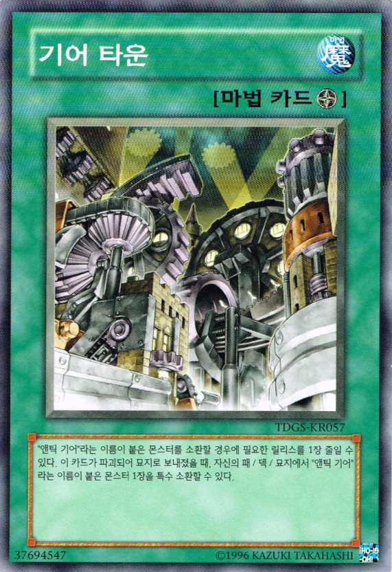 기어타운 이미지