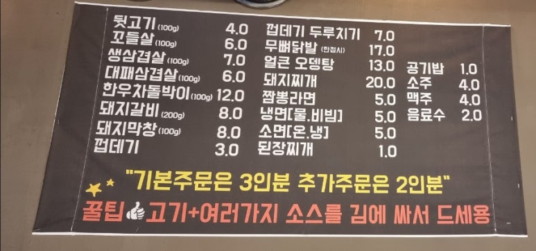 신마장동뒷고기 이미지