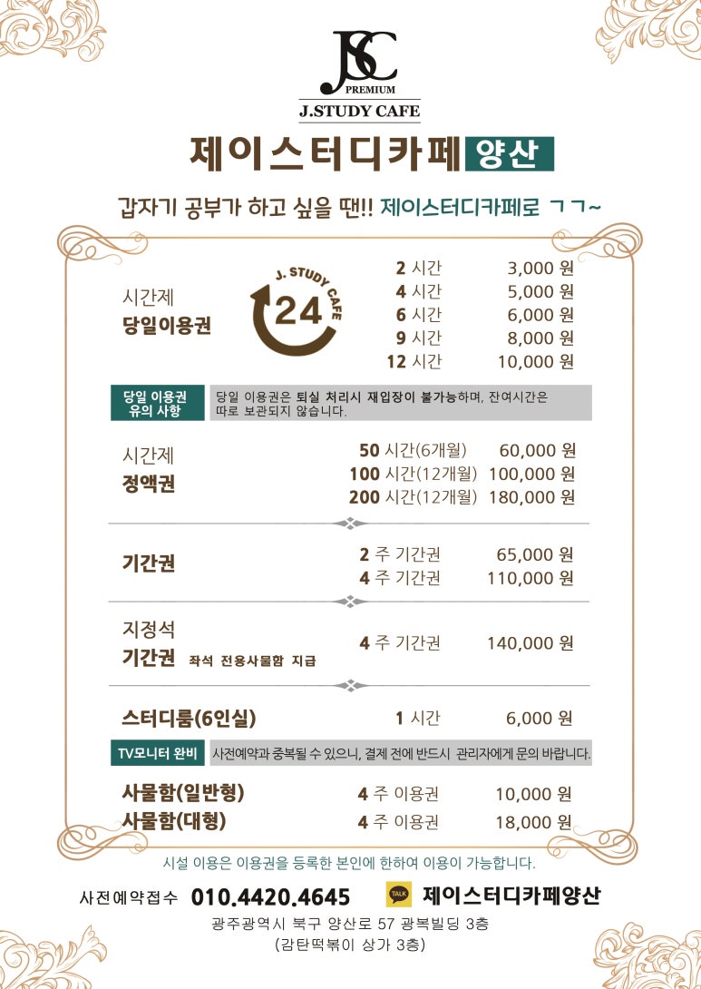 제이스터디카페 이미지