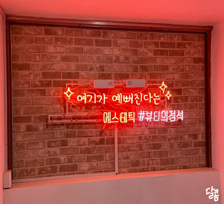 새라본 에스테틱 이대본점 이미지