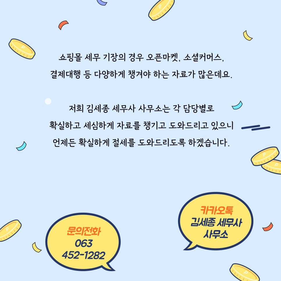 김세종세무사사무소 이미지