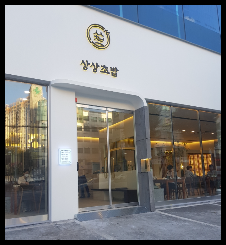 상상초밥 이미지