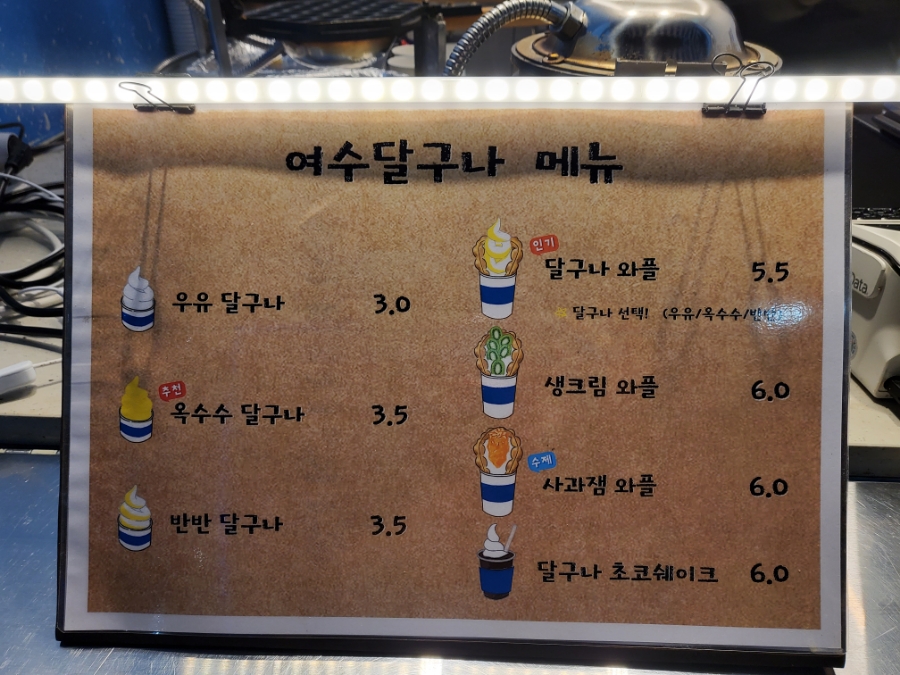 여수달구나 이미지