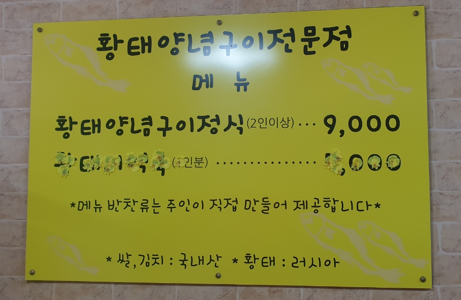 해남황태전문점 이미지