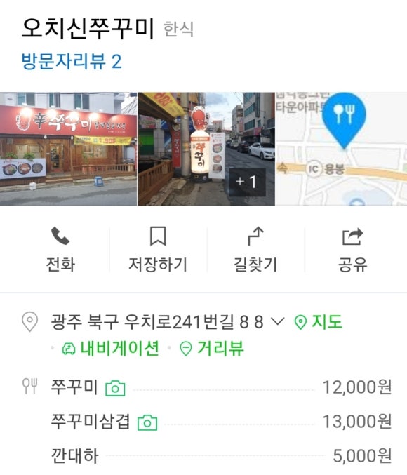신쭈꾸미(철판볶음전문점) 이미지
