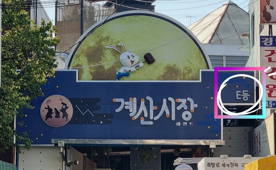 계화당 이미지