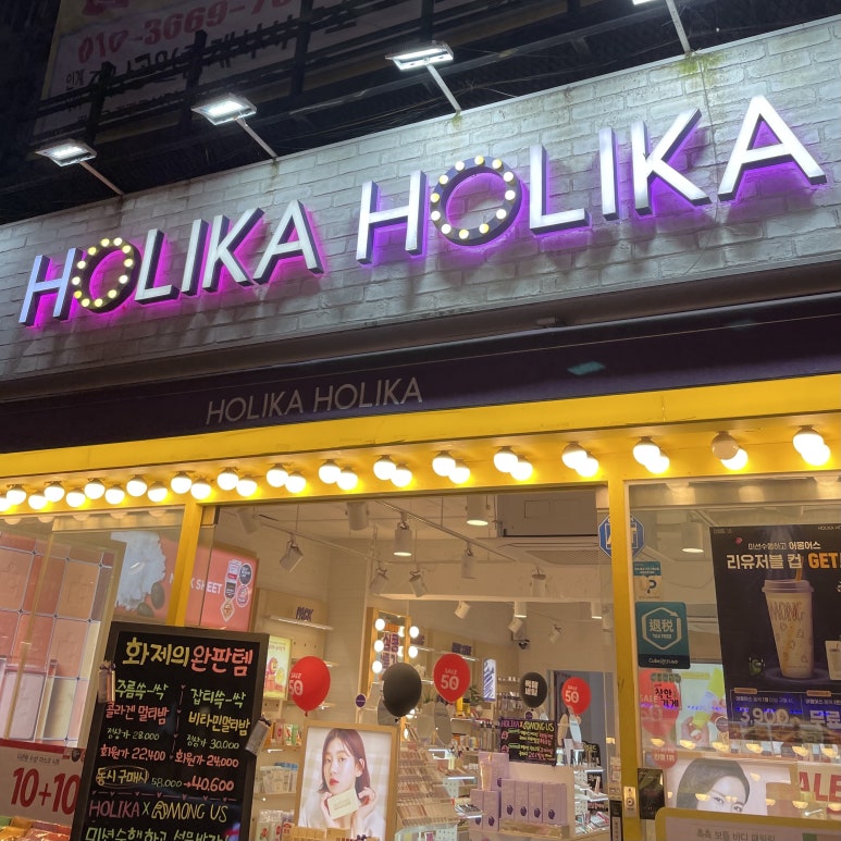 홀리카홀리카수원 이미지