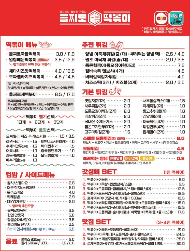 신기떡볶이 이미지