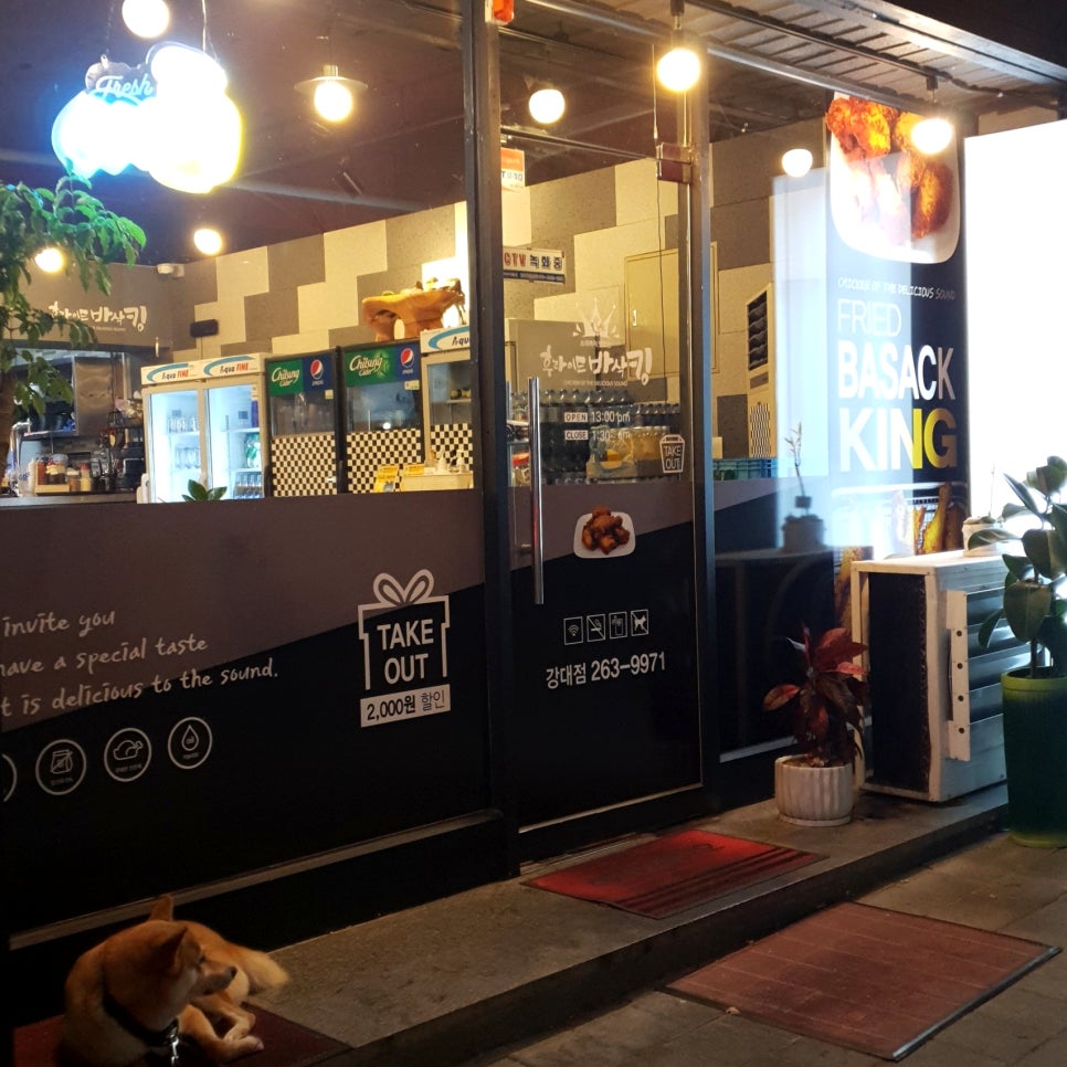 후라이드바삭킹강원대점 이미지
