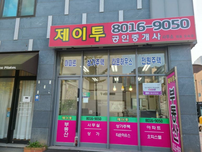 영광공인중개사사무소 이미지