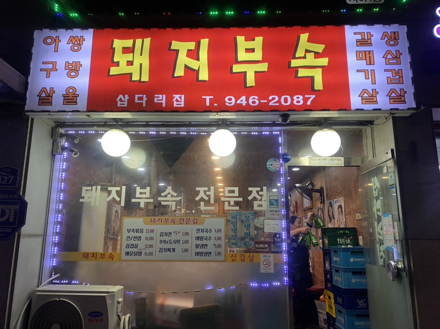삽다리집 이미지