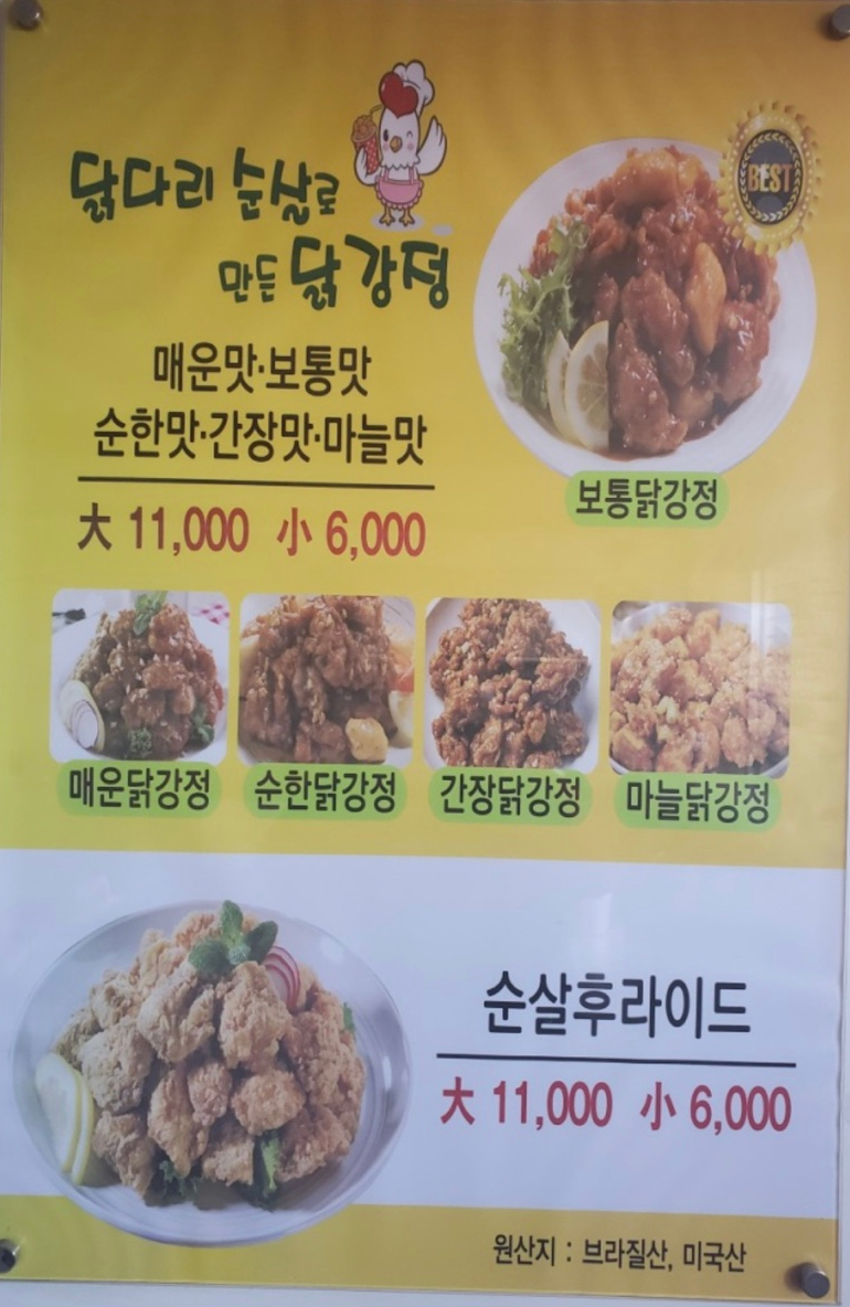 욱이네닭강정 이미지