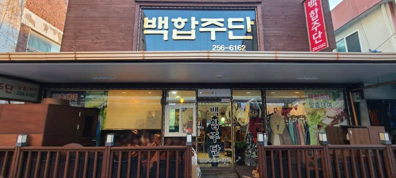 백합주단 이미지