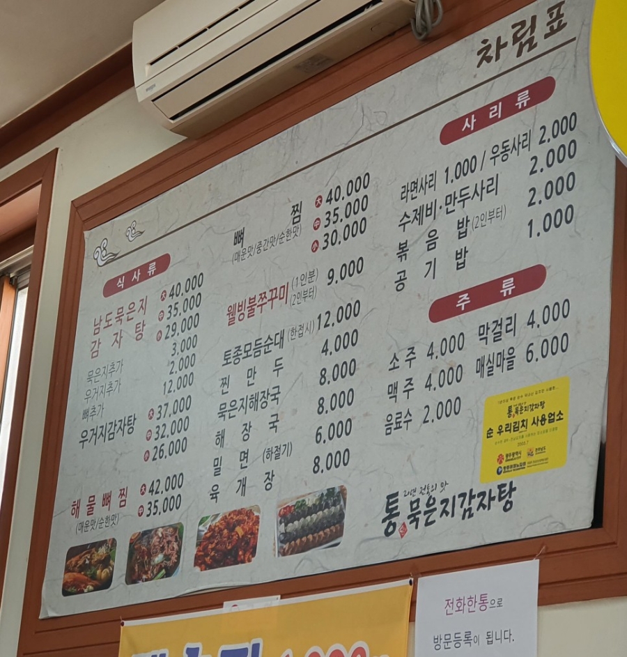 통묵은지 감자탕 이미지