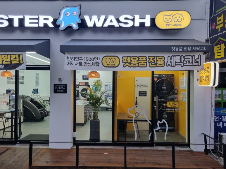 몬스터워시인계 이미지