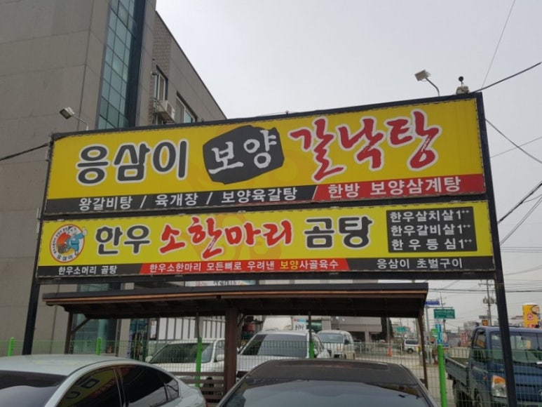 응삼이초벌구이 이미지