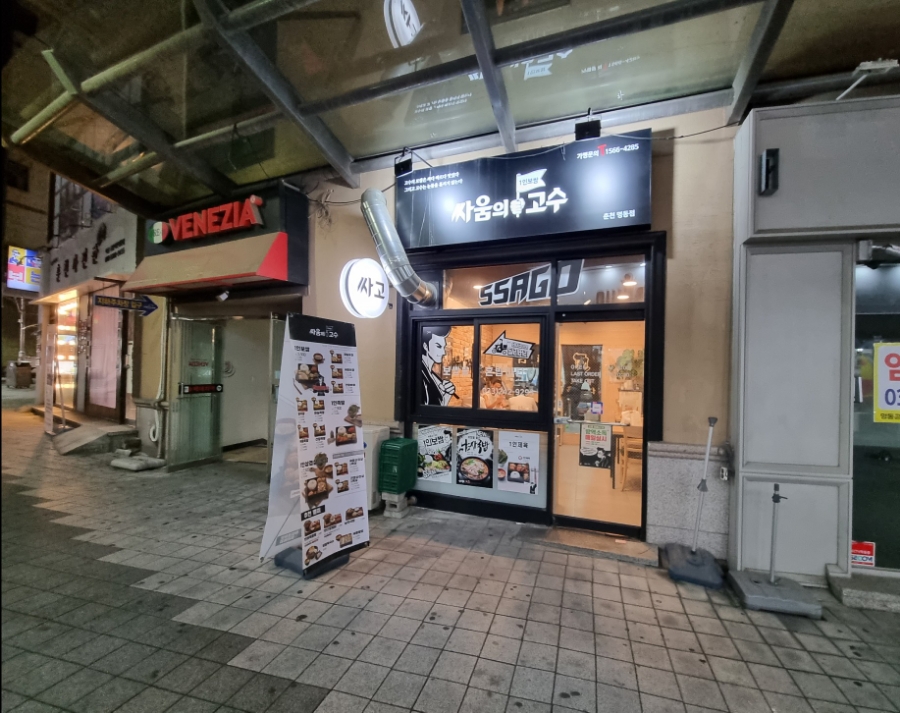 싸움의고수춘천 이미지