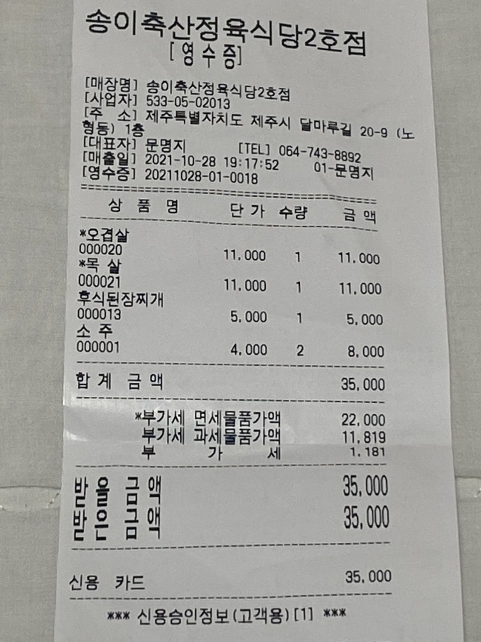 송이축산 이미지