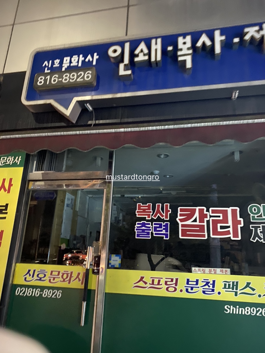 노량진문화사 이미지