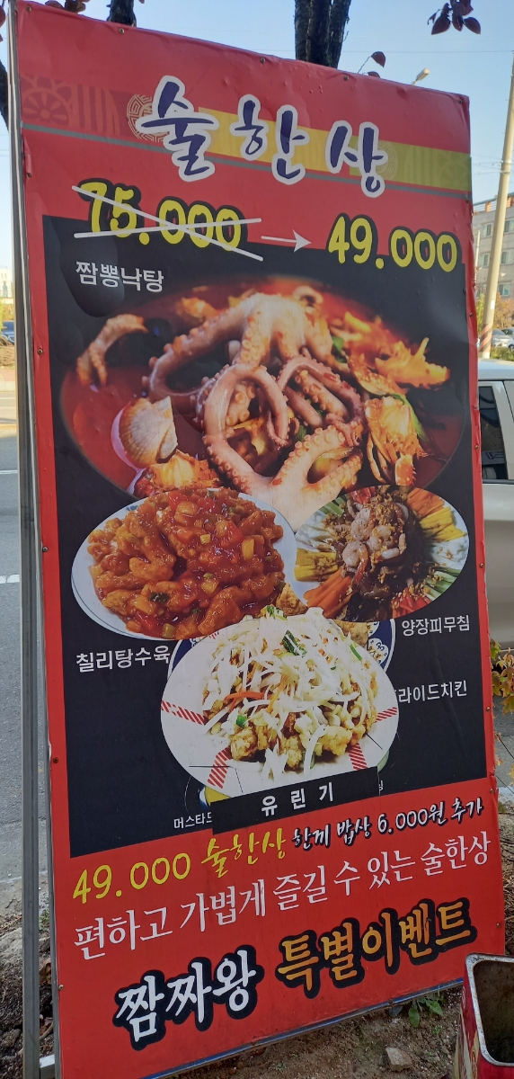 짬짜왕 이미지