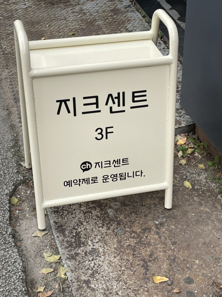 지크센트 이미지