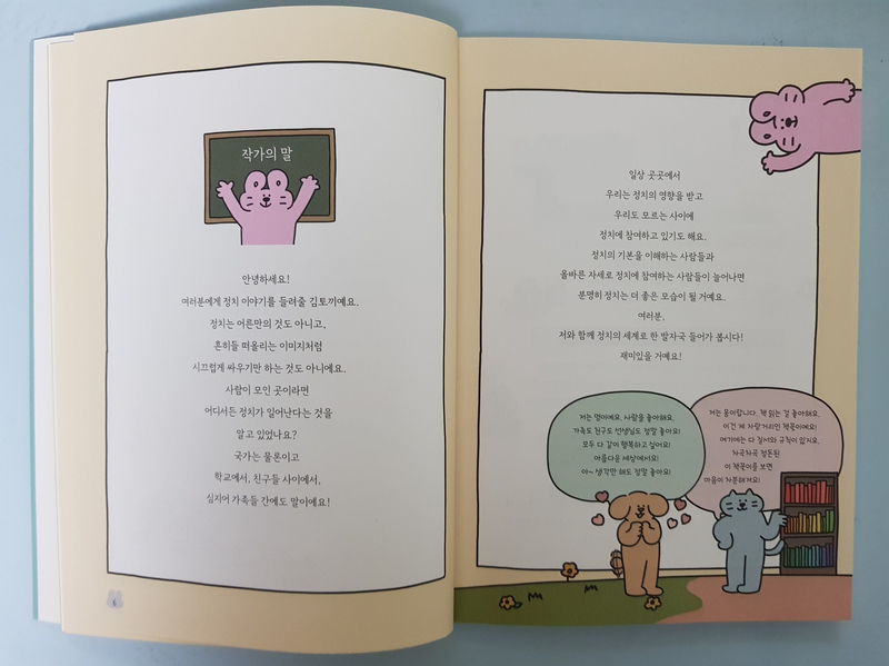 쫌하는친구들 이미지