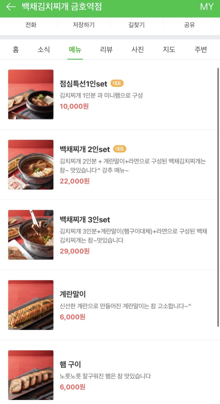 백채금호역점 이미지