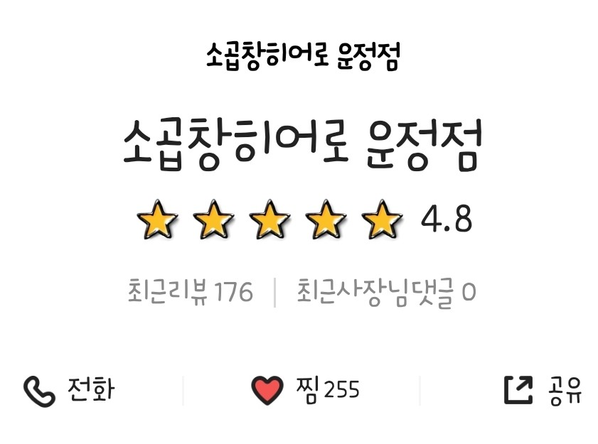 곱창광 이미지