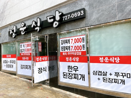 정운식당 이미지