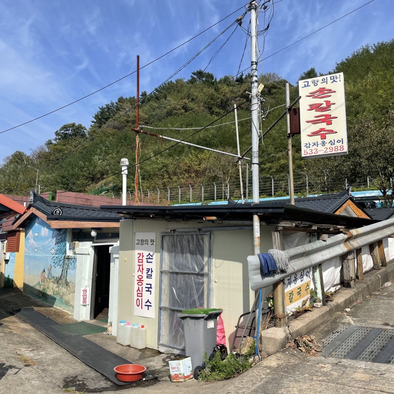 고향의맛손칼국수 이미지